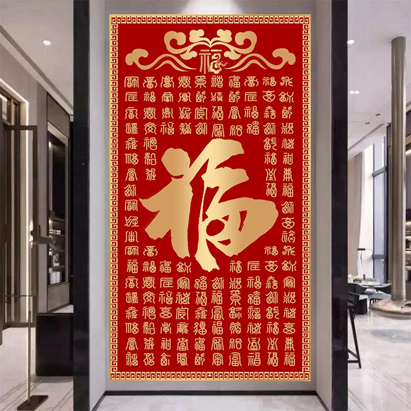 百福图竖版十字绣2024客厅新款线绣中式福字玄关手工自己刺绣满绣