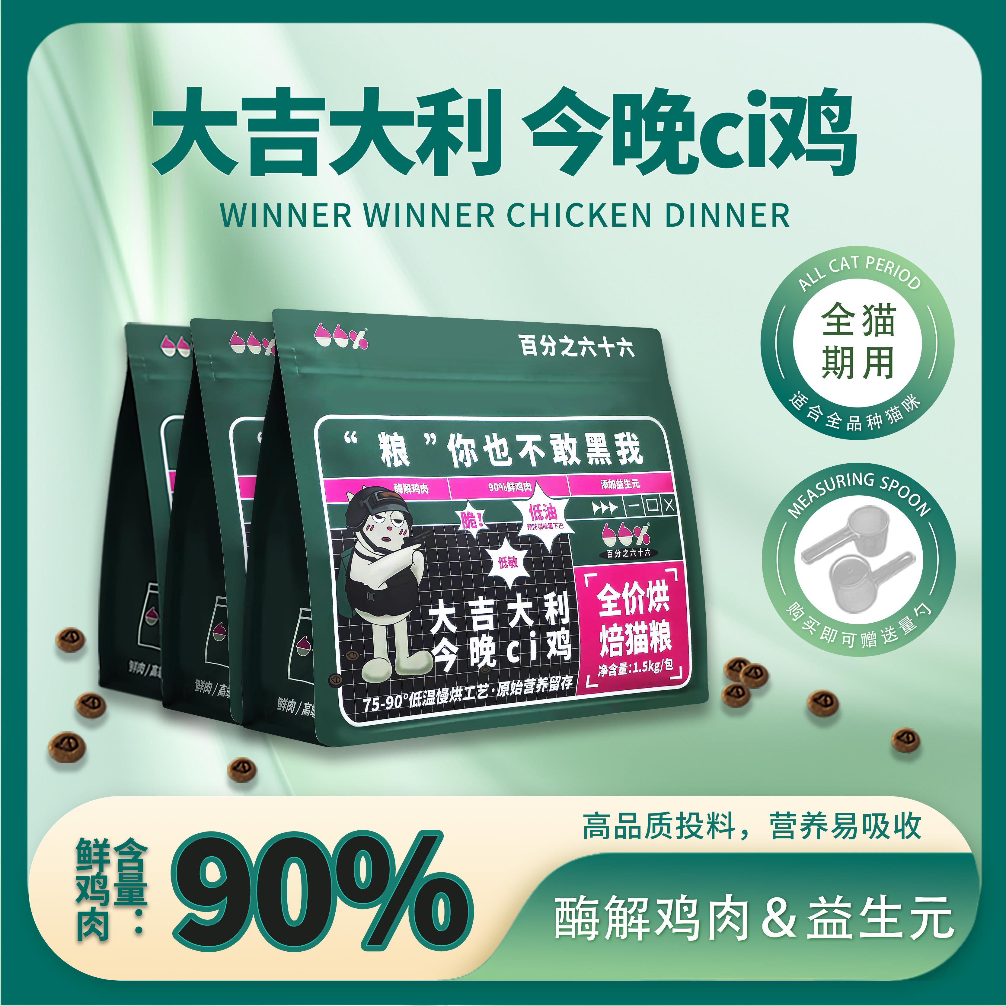 百分之六十六低温烘焙全价猫粮 营养无谷高鲜肉高蛋白 全阶段猫粮