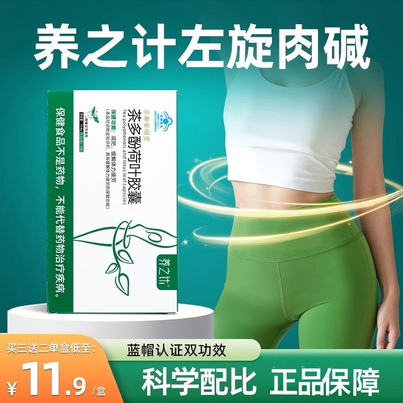 养之计左旋肉碱畅轻丸养养畅轻享左旋肉碱胶囊清脂塑身官方正品