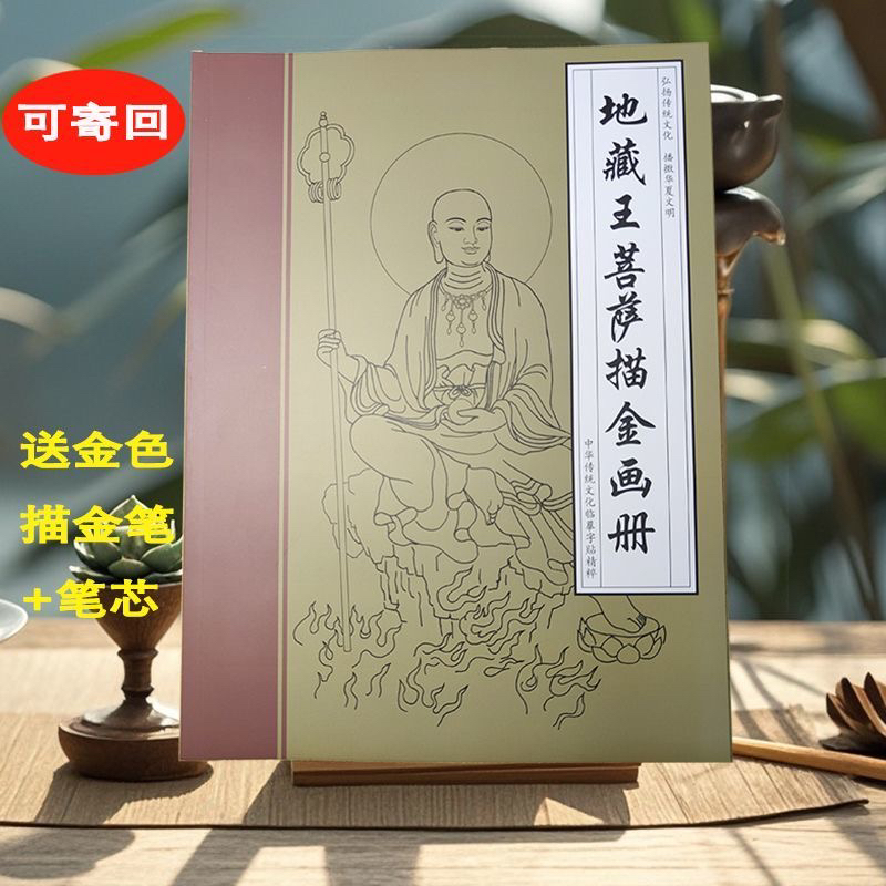 观世音菩萨描金画册描金临摹专辑画册佛临摹描金静心描金初学者手