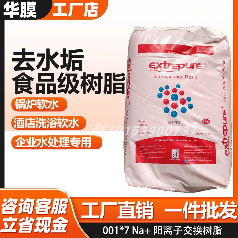 锅炉软化水001*7阳离子交换树脂食品级软水机专用树脂732电标包邮