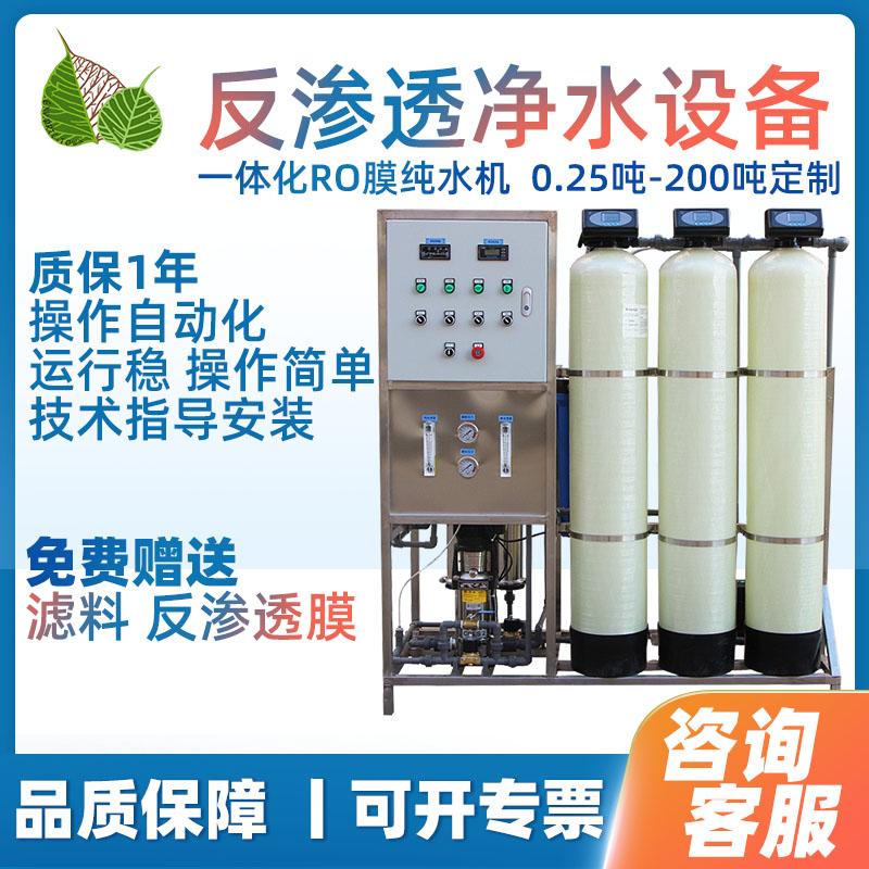 RO反渗透净水苦咸水过滤纯化水
