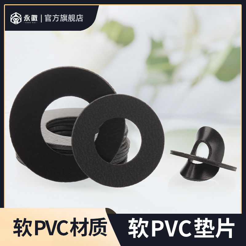 黑色pvc垫片塑料绝缘防水密封