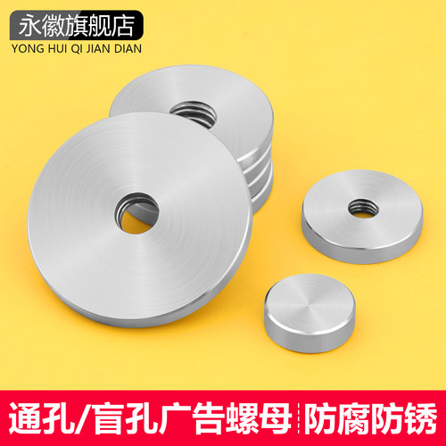 304不锈钢实心闷孔广告装饰钉镜钉不通片螺母玻璃固定螺丝装饰盖