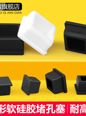 耐高温正方形软硅胶堵孔防撞方管橡胶塞子弹性防尘盖减震密封塞头
