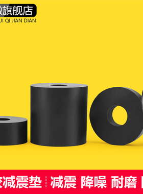 橡胶圆形减震垫圈缓冲机器脚垫防震防撞螺丝风机空调加厚橡皮垫片