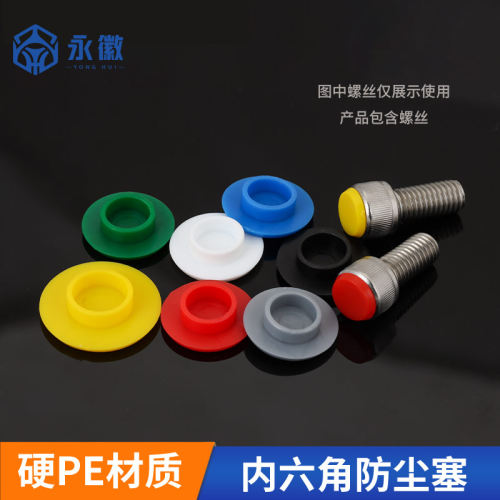 防水防锈内六角螺丝塑料