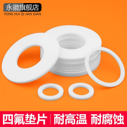 四氟垫片聚四氟乙烯平垫法兰加厚特铁氟龙密封垫圈定做制