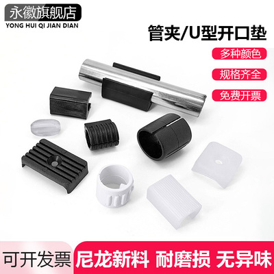 管夹U型管卡开口脚垫办公椅子管套防滑夹扣凳子卡子塑料圆管脚套