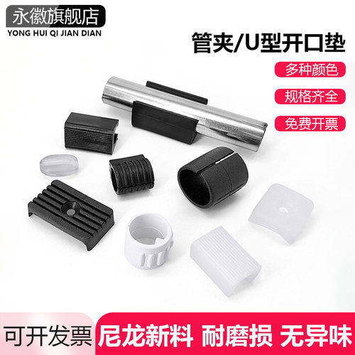 管夹U型管卡开口脚垫办公椅子管套防滑夹扣凳子卡子塑料圆管脚套