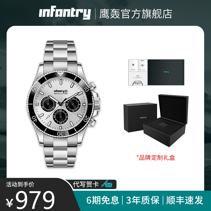 INFANTRY鹰轰鹰眼手表