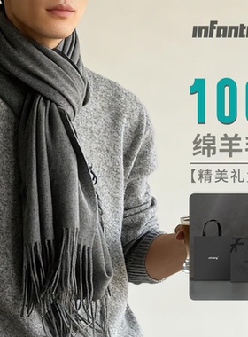 【送男朋友】INFANTRY鹰轰1度灰100%纯羊毛围巾男款保暖围脖礼物