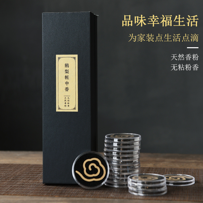 无粘粉盘香便携式独立装鹅梨帐中香礼盒装20片芽庄沉香老山檀香