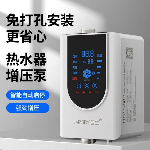 永磁变频增压泵自来水热水器增压