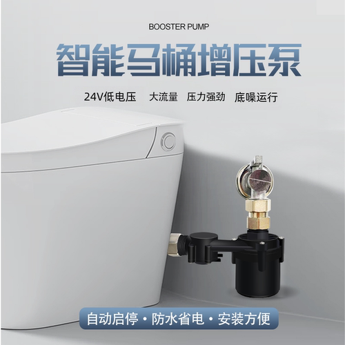 自生智能马桶专用增压泵全自动