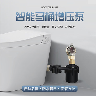 自生智能马桶专用增压泵全自动