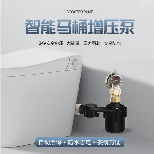 自生智能马桶专用增压泵全自动