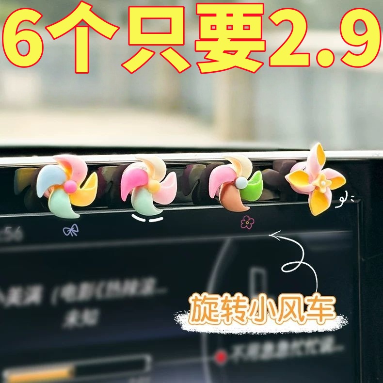 电动车装饰小配件小风车