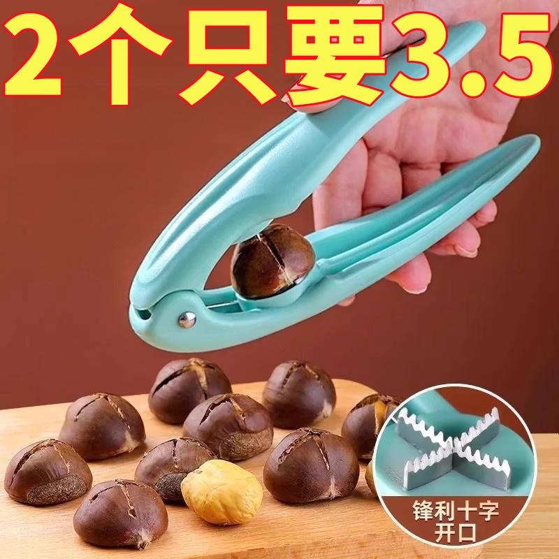 开板栗神器剥栗子神器