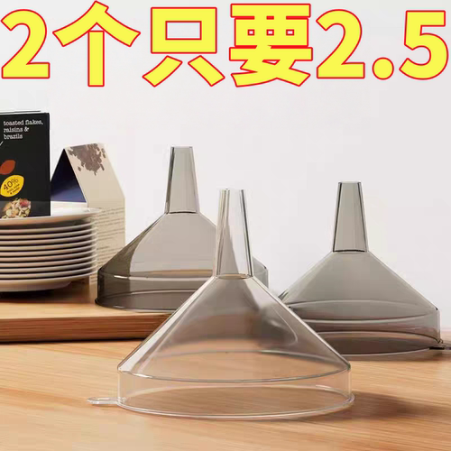 漏斗器家用厨房长颈塑料大小口径