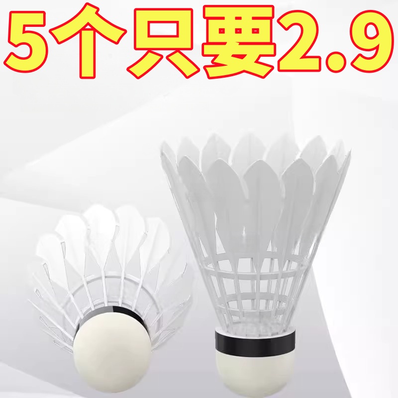 仿真鹅毛羽毛球耐打防风