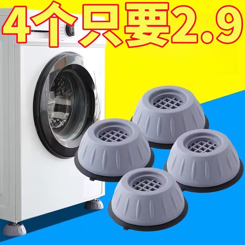 洗衣机通用防滑防潮防震脚垫