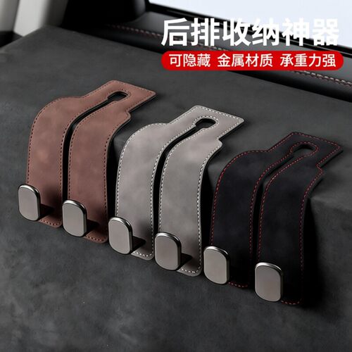 汽车座椅背隐藏多功能挂钩
