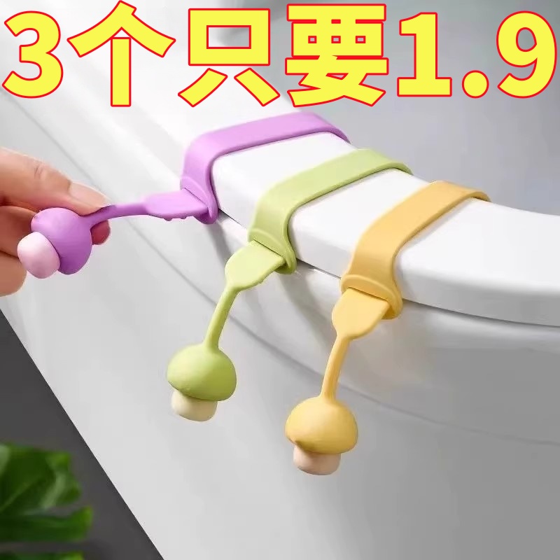 多功能卫生间蘑菇马桶提盖器