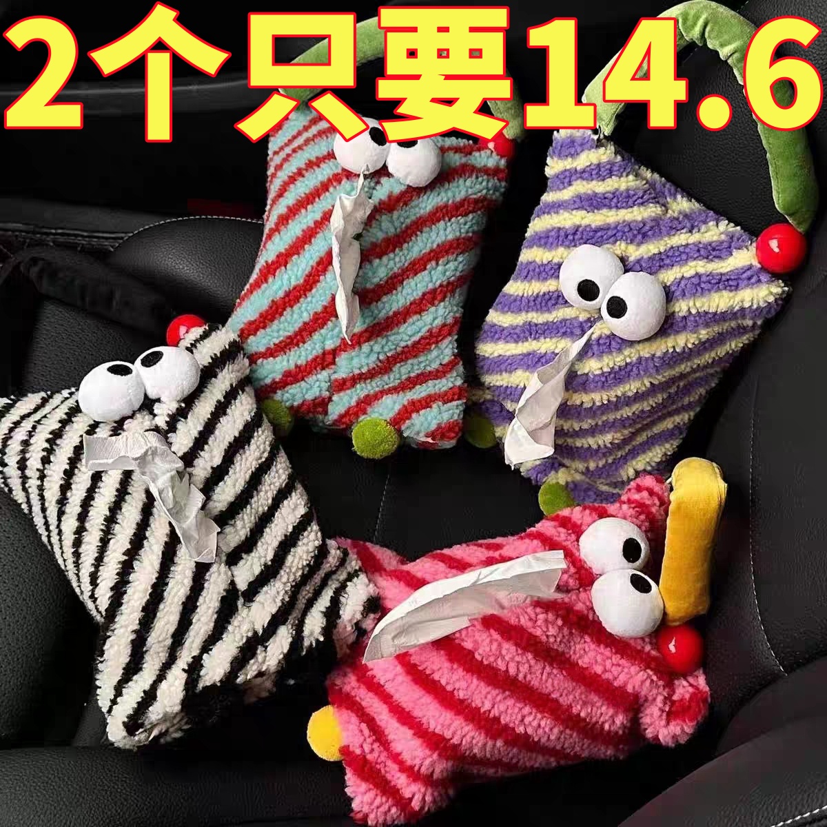 车载纸巾盒挂式可爱怪兽汽车椅