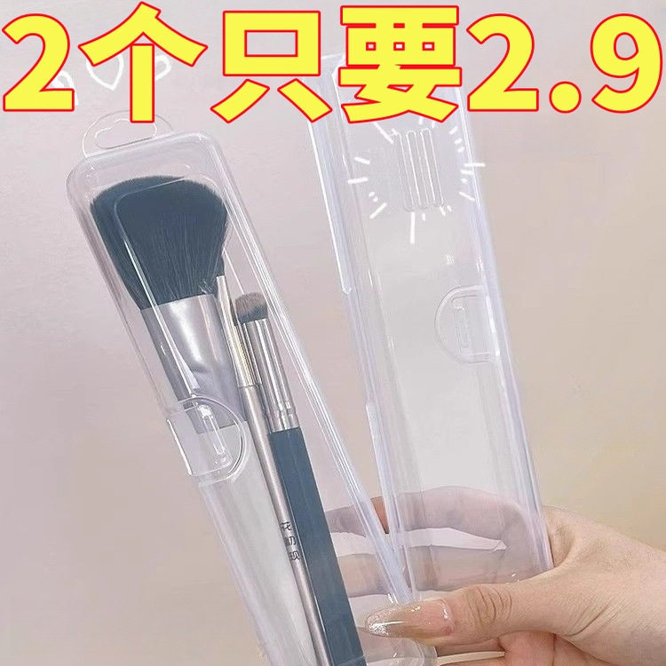 旅行外出便携化妆刷子收纳眼影刷美甲笔透明盒眉笔防尘带盖收纳盒