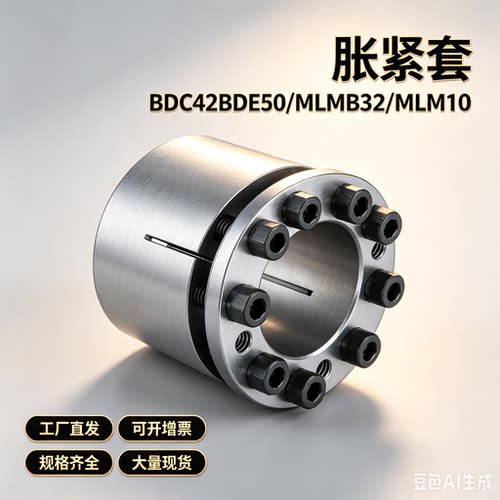 BDC42BDE50/MLMB32/MLM10 12 15 BDD16 E17 20 25 28mlmp30胀紧套