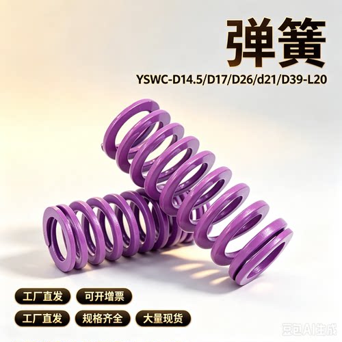 矩形SWC弹簧YSWC-D14.5/D17/D26/d21/D39-L20/L25/L30/L35/40/L50
