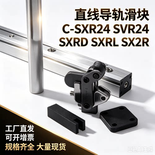 直线导轨滑块C-SXR24 SVR24 SXRD SXRL SX2R 28 33 -160 220 滑轨