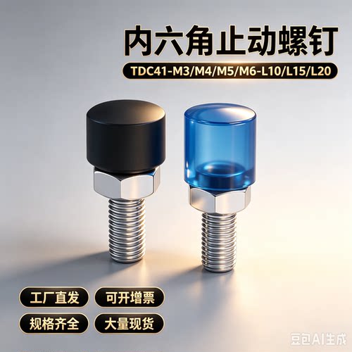 TDC41-M3/M4/M5/M6-L10/L15/L20/L25/L30/L40/L50 内六角止动螺钉