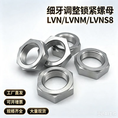 PAW51/52/61细牙调整锁紧螺母LVN/LVNM/LVNS8/10/12/16/20/24/30