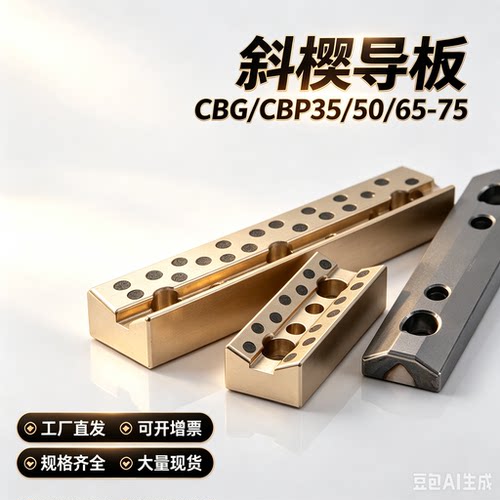 斜楔导板CBG/CBP35/50/65-75/100/125/150/175/200斜楔用V型