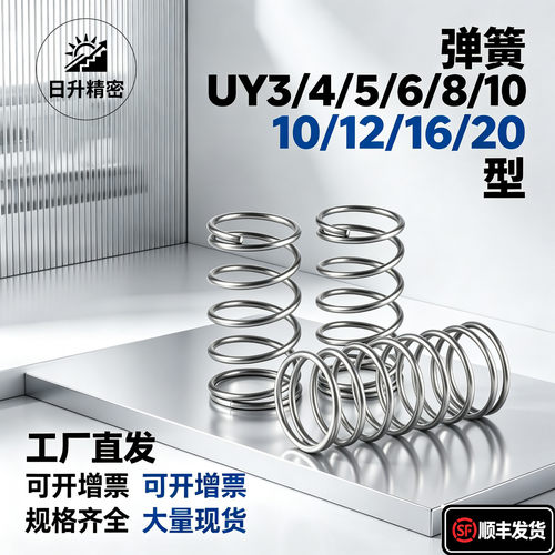 C-UY压缩弹簧不锈钢压簧圆线螺旋弹簧UY3/4/5/6/8/10/12/16/20-15