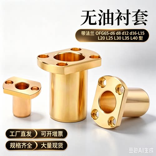 无油衬套OFG65-d6d8d10d12