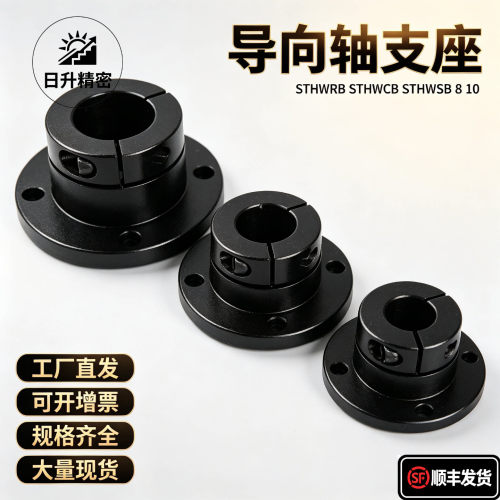 导向轴支座STHWRB STHWCB STHWSB8 10 12 15 16 20 25 30 35 4050