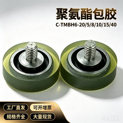 C-TMBH6-20聚氨4酯5/8包胶10/15/40/UMBH12/13/16/28/TMBB30轴承3