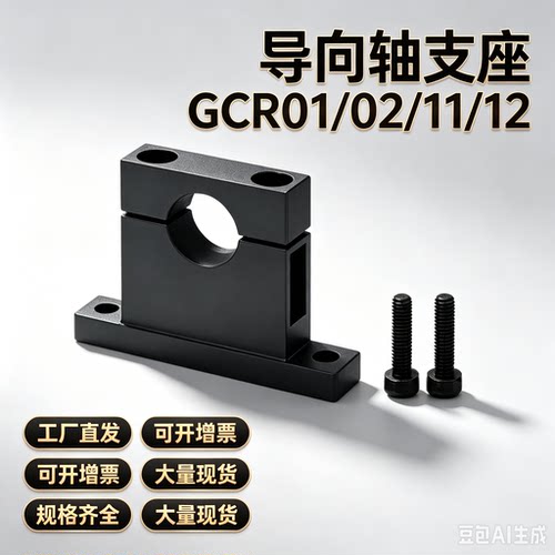 T型导向轴支座GCR01/02/11/12 SHPTB0-0 SHPTM20