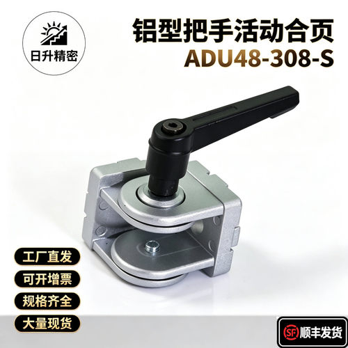替代怡合达 ADU48-308-S G408-S 4510-S铝型材带把手活动合页