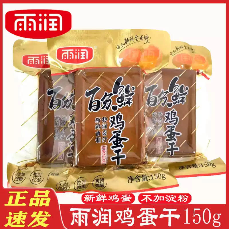 雨润鸡蛋干150g凉拌炒菜素食豆腐干休闲零食小菜即食酱香干
