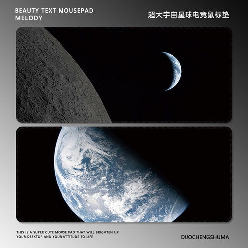 高级感宇宙星球鼠标垫电竞专用