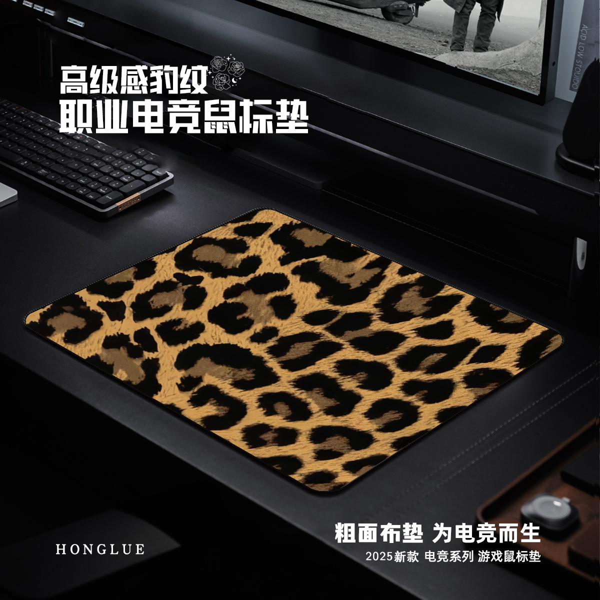 FPS电竞专用豹纹定制防滑鼠标垫