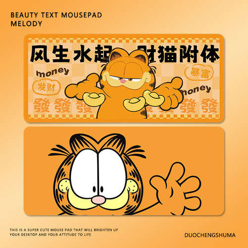加菲猫家族财猫系列加厚鼠标垫