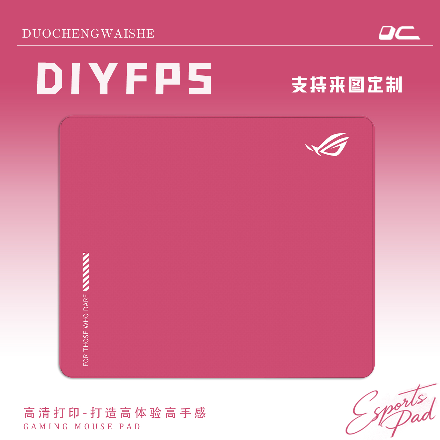 ROG败家之眼鼠标垫FPS电竞游戏