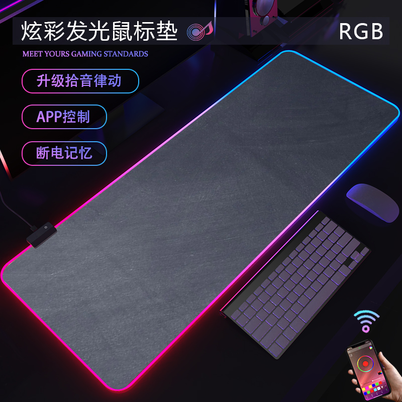 高级感大理石发光鼠标垫RGB桌垫
