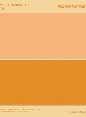 鼠标垫简约纯色超大男女生橙色定制办公电脑键盘学生加厚书桌垫