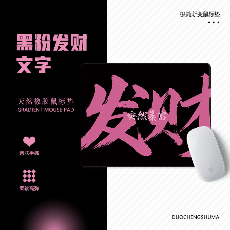黑粉发财趣味文字鼠标垫小号暴富电脑办公学习键盘护腕加厚书桌垫,电脑硬件/显示器/电脑周边,鼠标垫/贴/腕垫,淘宝优惠券,粉丝福利购,淘宝优惠卷